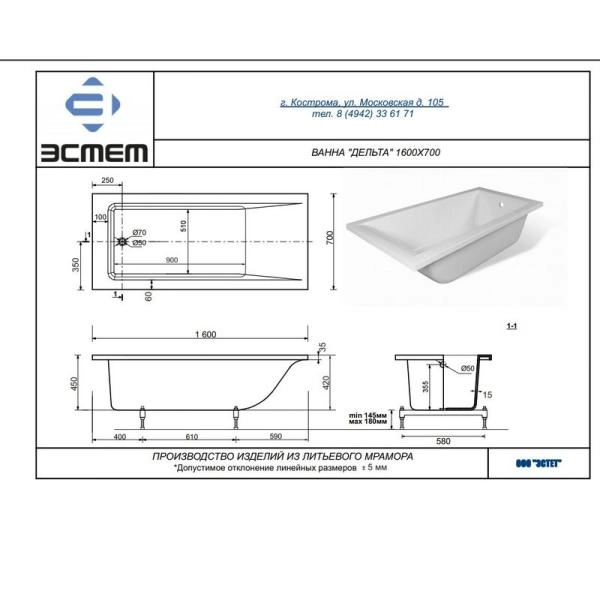 Ванна Эстет  Дельта 1600х700 иск. камень
