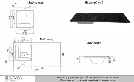 Раковина над стиральной машиной Uperwood Марсал 120 см, левая, черный мрамор