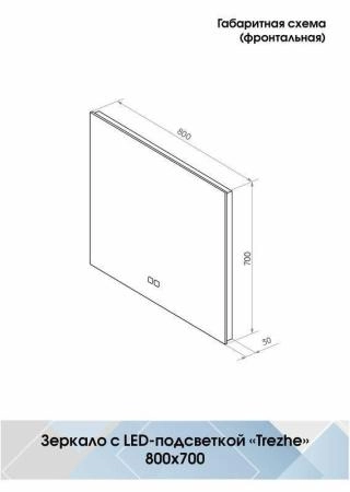 Зеркало Континент Trezhe medium 800x700 ЗЛП2283 с подсветкой