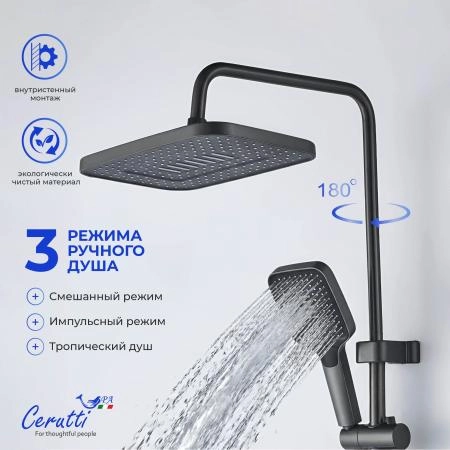 Душевая стойка Ceruttispa ALFIO цвет графит