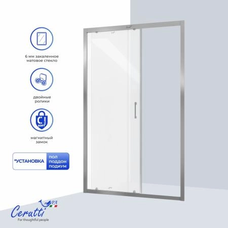 Душевая дверь СeruttiSPA GLORIA D120F (120x195) стекло матовое, алюм. полир.проф. БЕЗ ПОДДОНА
