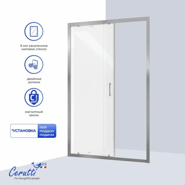 Душевая дверь СeruttiSPA GLORIA D120F (120x195) стекло матовое, алюм. полир.проф. БЕЗ ПОДДОНА