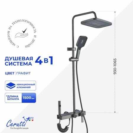 Душевая стойка Ceruttispa ALFIO цвет графит