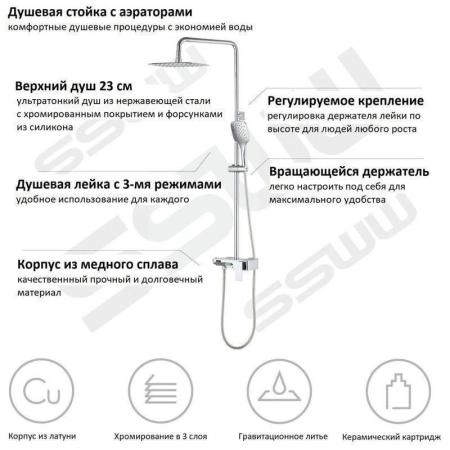Душевая система SSWW FT03010 для ванны