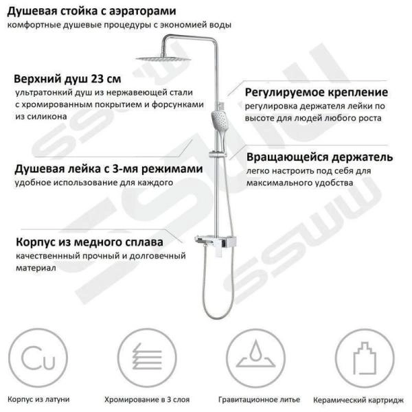 Душевая система SSWW FT03010 для ванны