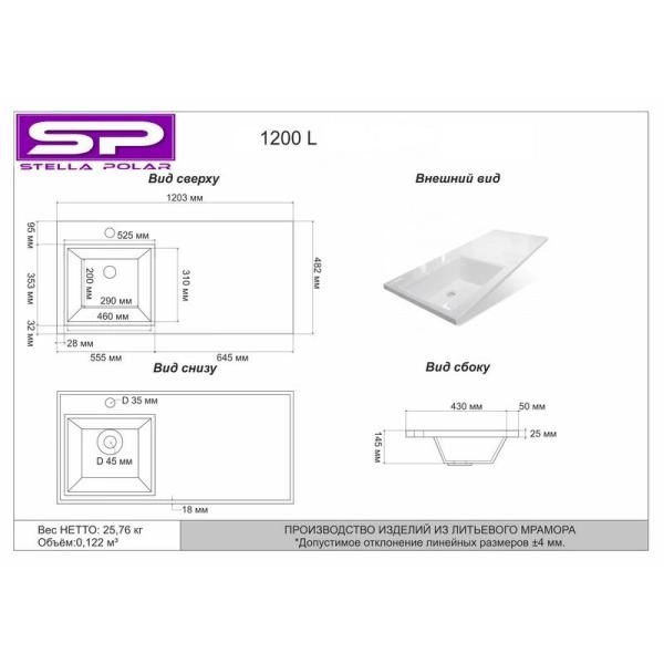 Тумба под умывальник Stella Polar Мадлен 120, 2 ящ., Мадлен 120