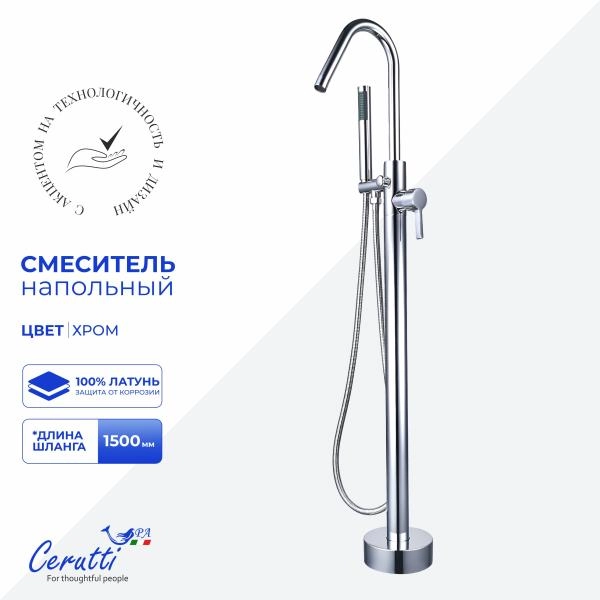 Смеситель напольный Ceruttispa Селла (SELLA) из латуни, цвет хром