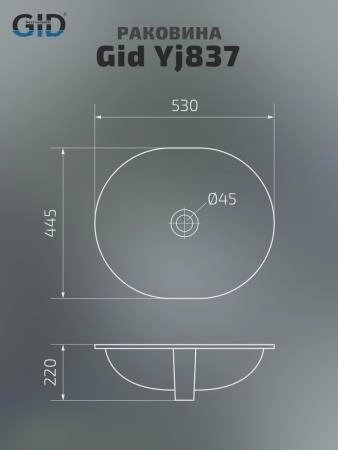 Раковина Gid Yj837 подстольный 53 Белый