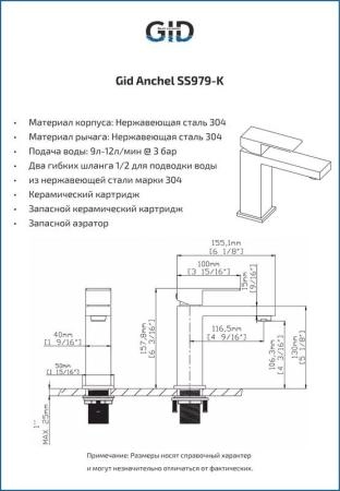 Смеситель Gid Anchel SS979-CH-K для раковины Хром