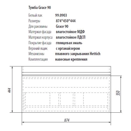 Тумба Dreja Eco Grace 99.0903 90 см, белый лак, 1 ящ, под раковину