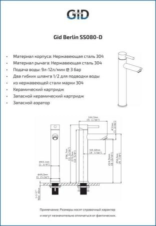 Смеситель Gid Berlin SS080-BM-D для раковины Черный матовый
