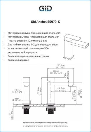 Смеситель Gid Anchel SS979-BM-K для раковины Черный матовый