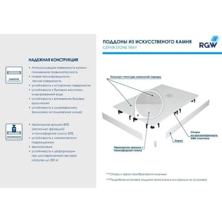 Поддон для душа RGW ST-0119W 16152911-01 90x110 см литиевой мрамор