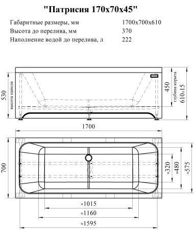 Ванна акриловая "ПАТРИСИЯ 170х70", рама-подставка, фронтальная панель, слив-перелив автомат с сеточкой (бронза, с сифоном)