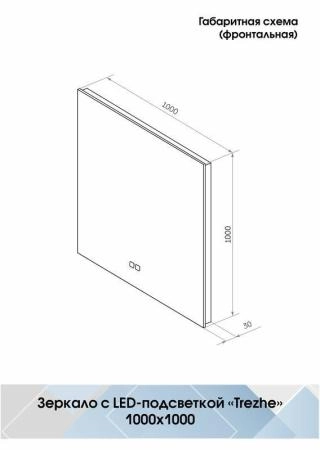 Зеркало Континент Trezhe medium 1000x1000 ЗЛП2286 с подсветкой