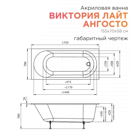 Акриловая ванна Radomir Виктория лайт 155х70 Ангосто 1-01-0-0-8-271 установочный комплект