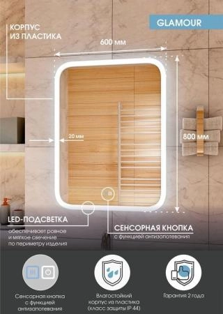 Зеркало Континент Glamour medium 600x800 ЗЛП268 с подсветкой