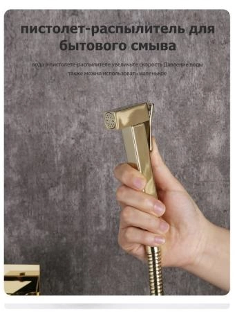 Гигиенический душ Gappo G7207-3 золото встроенный
