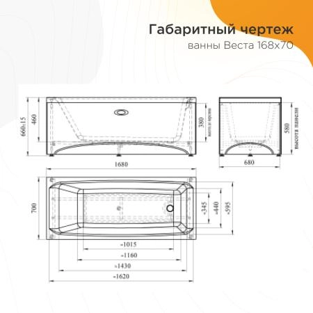Акриловая ванна Radomir Веста 2-78-0-0-1-237Р фронтальная панель каркас разборный 168х70