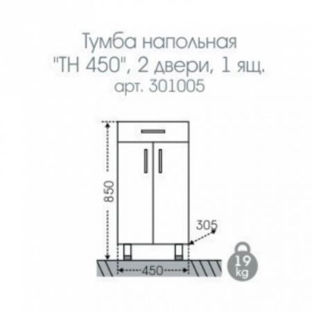 Тумба СаНта Стандарт 45 301005 напольная