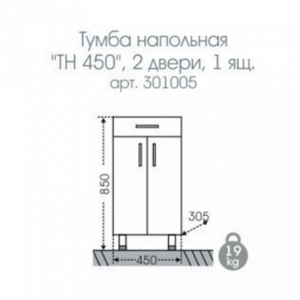 Тумба СаНта Стандарт 45 301005 напольная