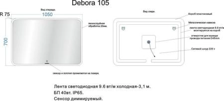 Зеркало Veneciana DEBORA 1050х700 светодиодное