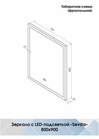 Зеркало Континент Sevilla medium 800x900 ЗЛП642 с подсветкой