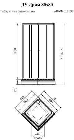Поддон к душевому углу Дрим 80 (квадратный поддон на раме-подставке с устройством слива)