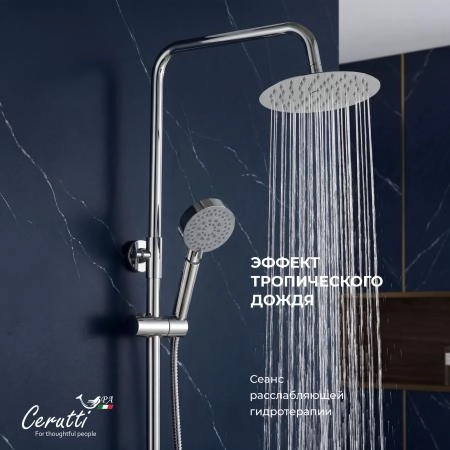 Душевая стойка Ceruttispa ORAZIO RSMB из латуни, цвет хром