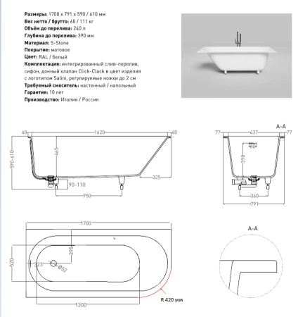 Salini Ornella Kit ванна 1750х800х600 мм, встраиваемая, s-stone, с овальной округлой чашей, обрезаемая с угла, обрезка согласно схеме, регулируемые но