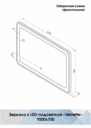 Зеркало Континент Velvette Led 1000x700 ЗЛП466 с подсветкой