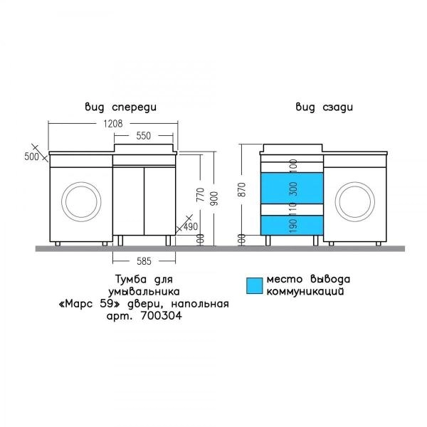 Тумба Санта под умывальник над стиральной машиной Марс 59 двери, напольная.