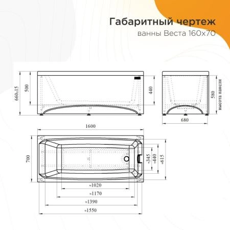 Акриловая ванна Radomir Веста 2-89-2-0-1-269Р фронтальная панель каркас разборный 160х70х45 слив-перелив автомат с сеточкой хром с сифоном