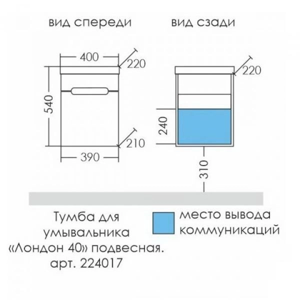 Тумба под раковину СаНта Лондон 40 см, 224017, 1 дверь, подвесная, белый (ум.Como 40)