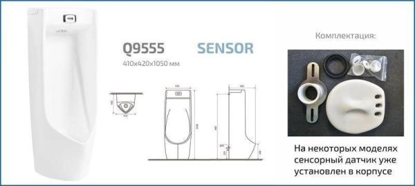 Писсуар сенсорный Gid Q9555 напольный выпуск горизонтальный Белый