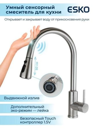 Смеситель для кухни ESKO TSS 519 сатин