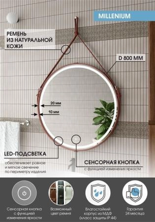 Зеркало Континент Milenium brown d800 ЗЛП1378 с подсветкой