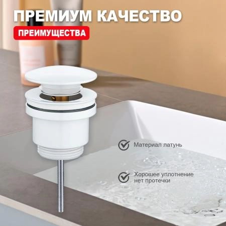 Донный клапан для раковины RAGLO R600.01.08, белый