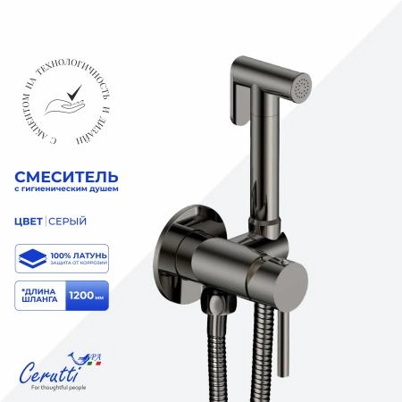 Смеситель с гигиеническим душем Ceruttispa Брайс SHGR (BRAIES CHGR) из латуни с шлангом 120 см, цвет серый