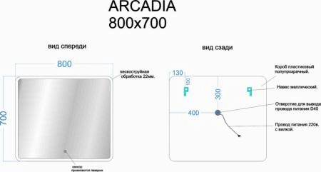 Зеркало SANCOS ARCADIA AR800 80x70x3 белый светодиодная подсветка, диммируемый сенсорный выключатель, пластиковый светопропускающий короб