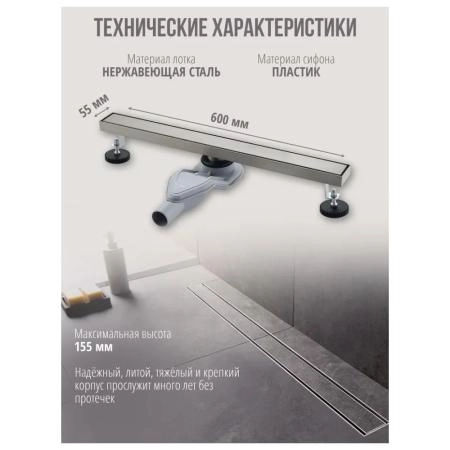 Душевой лоток GROCENBERG T600NK, никель