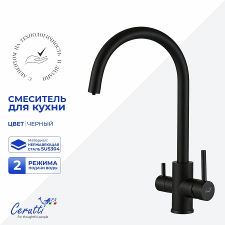 Cмеситель для кухни Ceruttispa Аниэлло B (ANIELLO B) из нержавеющей стали, цвет черный матовый