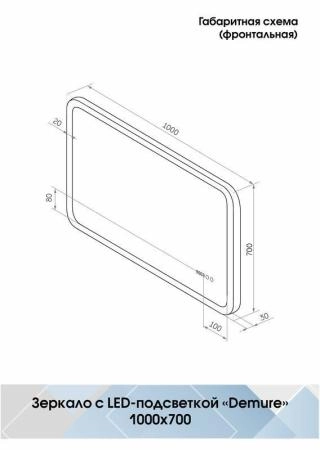Зеркало Континент Demure luxe 1000x700 ЗЛП601 с подсветкой