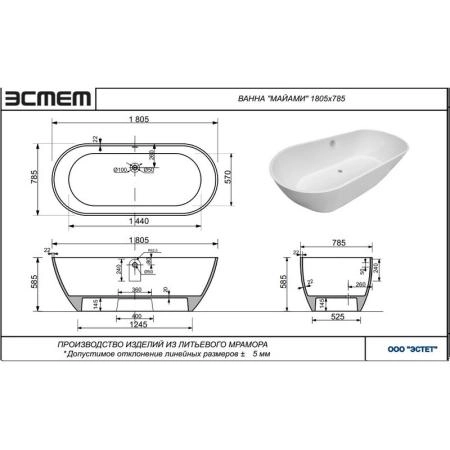 Ванна Эстет Майами 1805х785 иск. камень