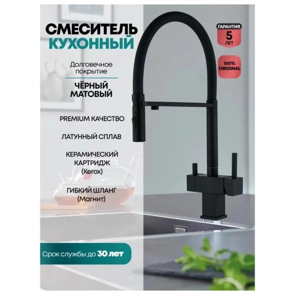 Смеситель GROCENBERG GB4098BL для кухни с гибким изливом и подключением фильтра, черный