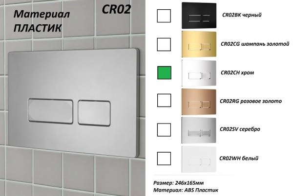 Кнопка смыва CeruttiSPA CR02CH для инсталляций, хром глянцевый