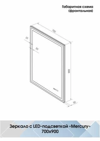 Зеркало Континент Mercury luxe 700x900 ЗЛП344 с подсветкой