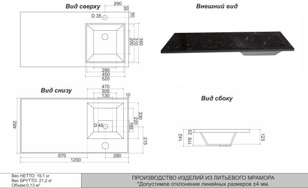 Раковина над стиральной машиной Uperwood Марсал 120 см, правая, черный мрамор