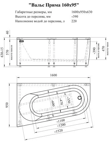 Ванна акриловая "ВАЛЬС ПРИМА 160х95" (правое исполнение), рама-подставка