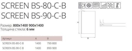 Шторка для ванны GOOD DOOR SCREEN BS-90-C-В неподвижная 5 мм 90 прозрачное